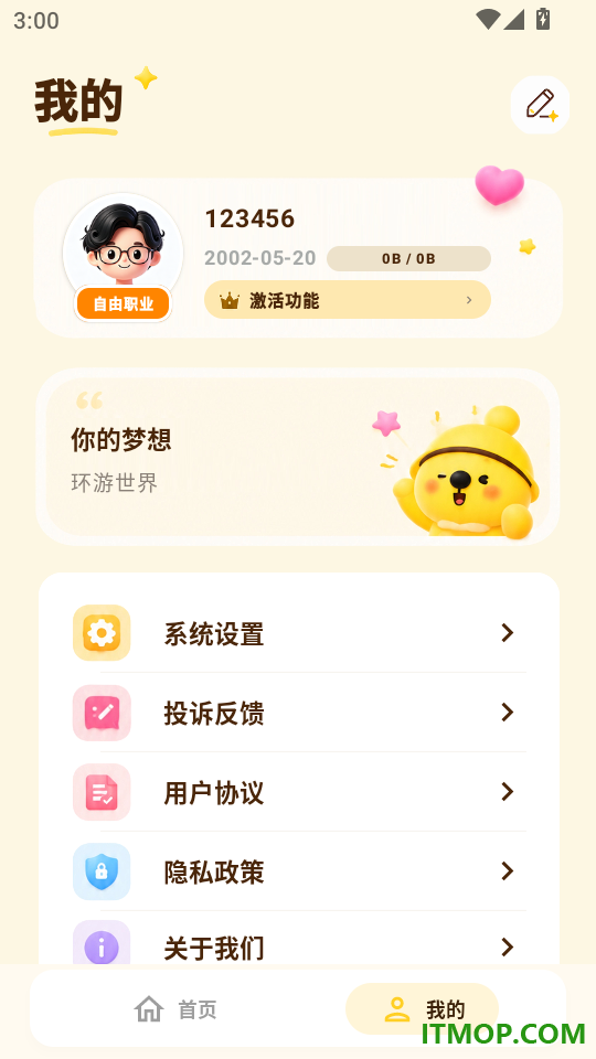 你管我免费版