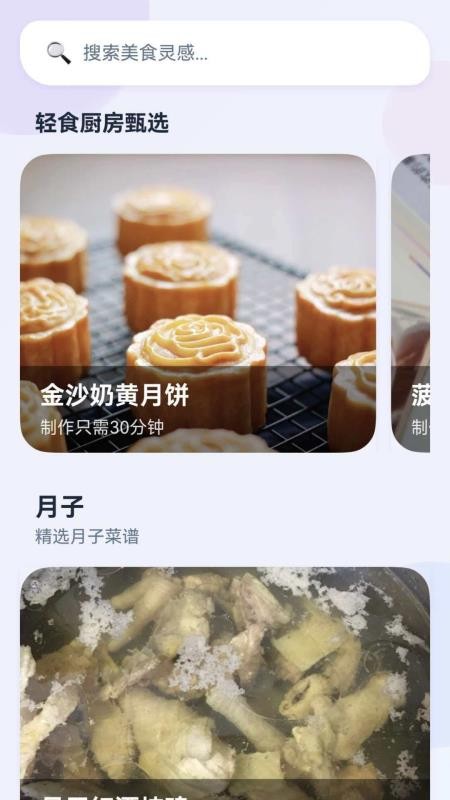 轻食厨房记官方版v1.0.1(2)