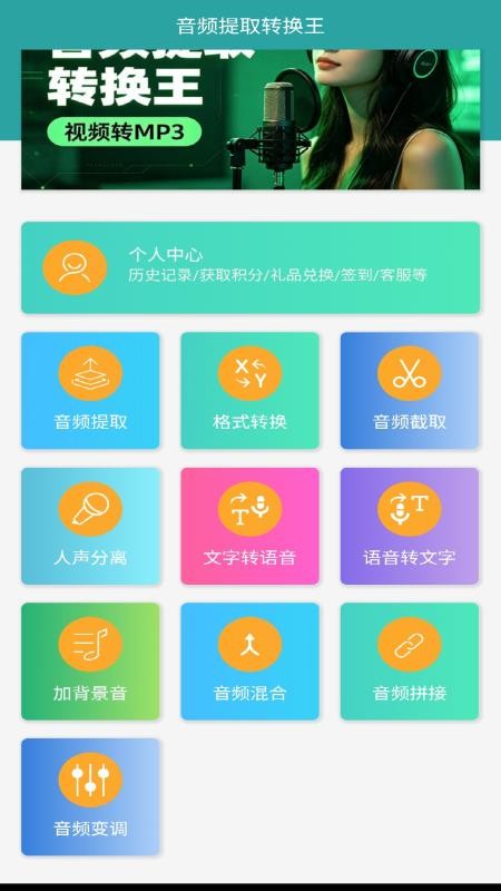 音频提取转换王免费版v2.1.5(2)