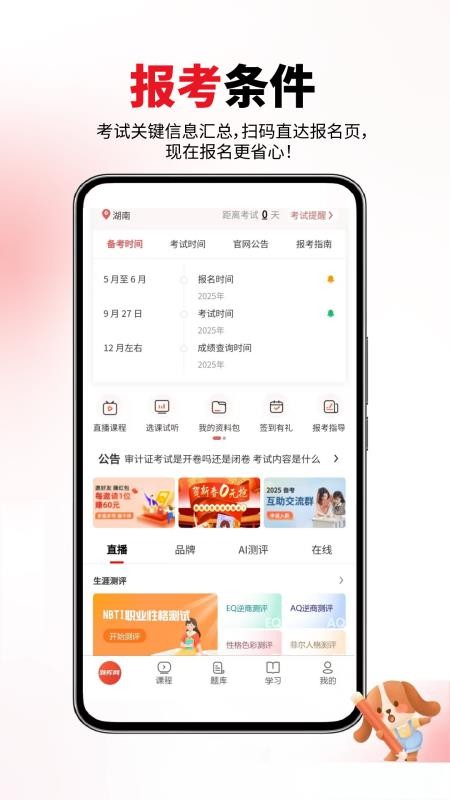 审计师题库网最新版v6.07.28(1)