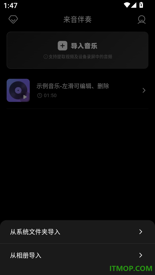 来音伴奏app
