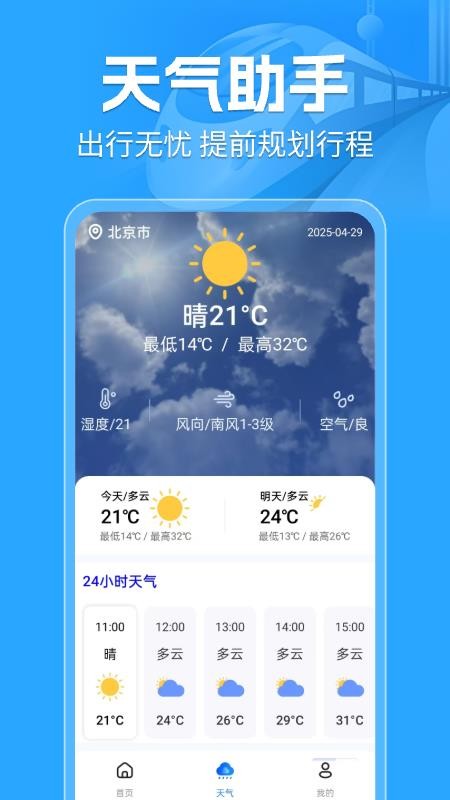 铁路火车票查询订票最新版v1.0.7(2)