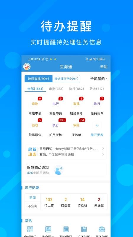 互海通软件(1)