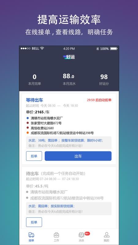 好运司机官方版v3.1.5(3)