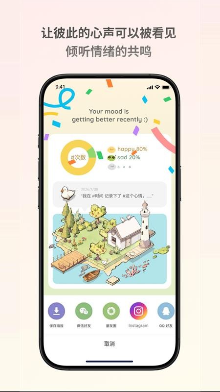 情绪岛island手机版v1.0.1(1)