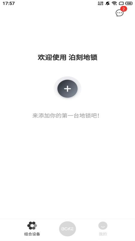 泊刻地锁手机版v1.0.16 1