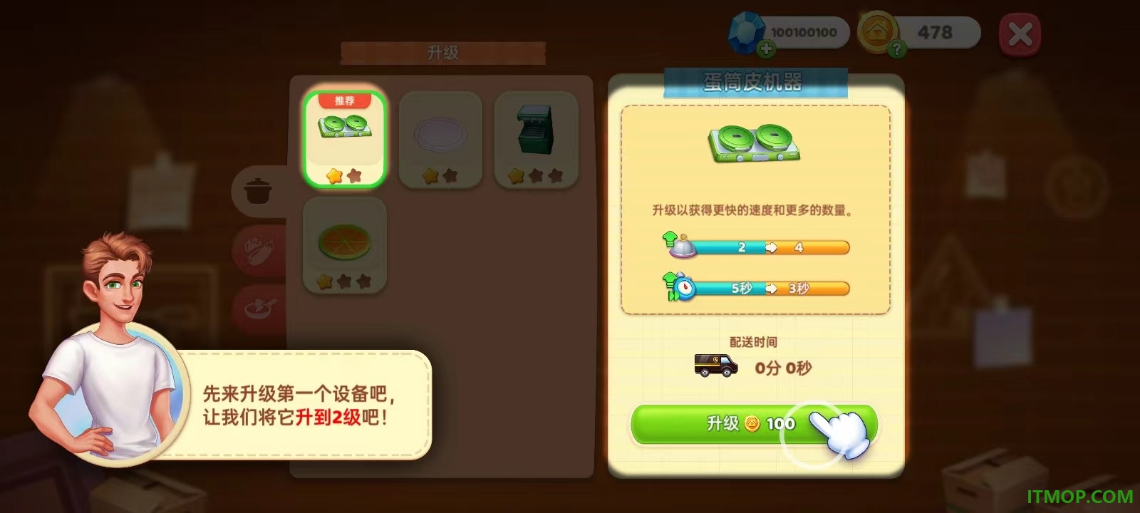 星厨奇迹手游