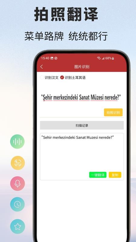 土耳其语翻译appv1.1.7(2)