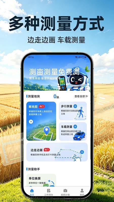 测亩测量免费测手机版v1.0.1(5)