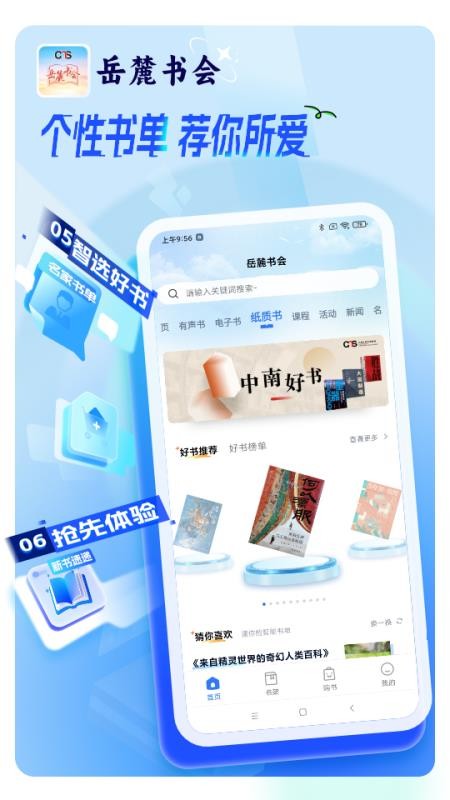 岳麓书会官方版appv1.4 2