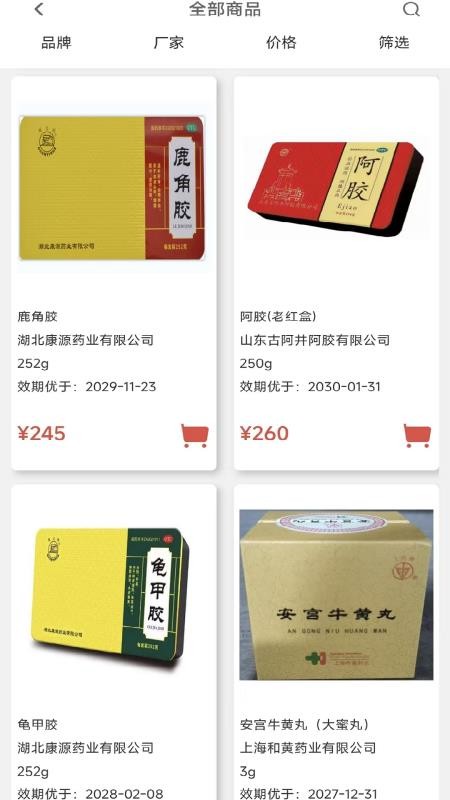 仁济电商免费版appv1.1.00(4)