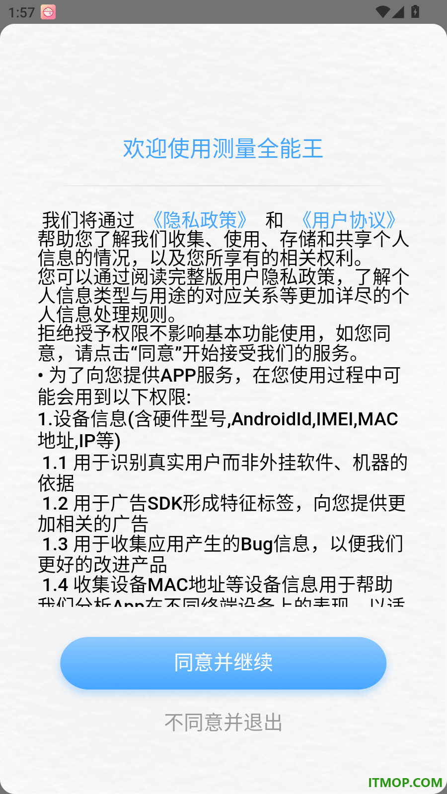 测量全能王免费版