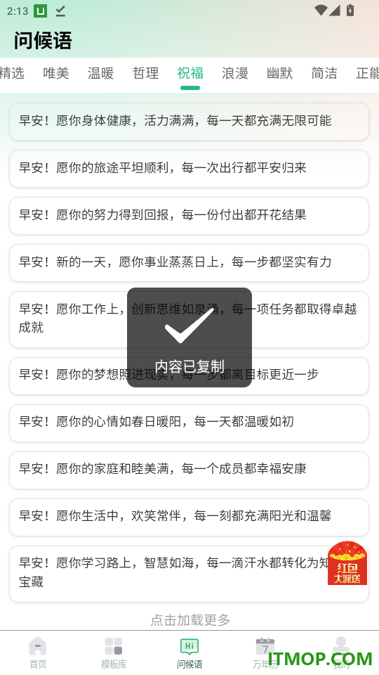 每日问候语精灵官网版