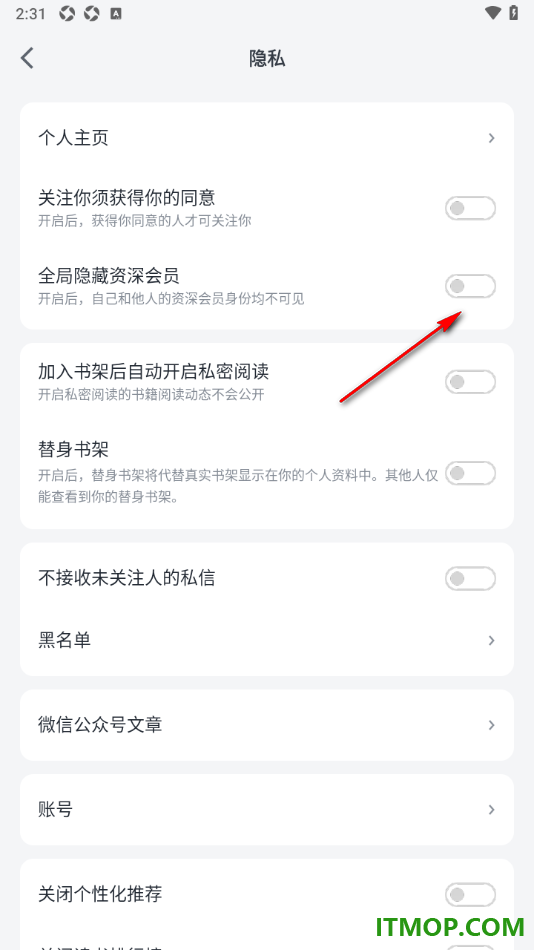 微信读书手机版设置启用全局隐藏资深会员的方法