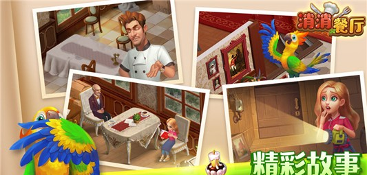 消消餐厅手游v1.0.0(1)