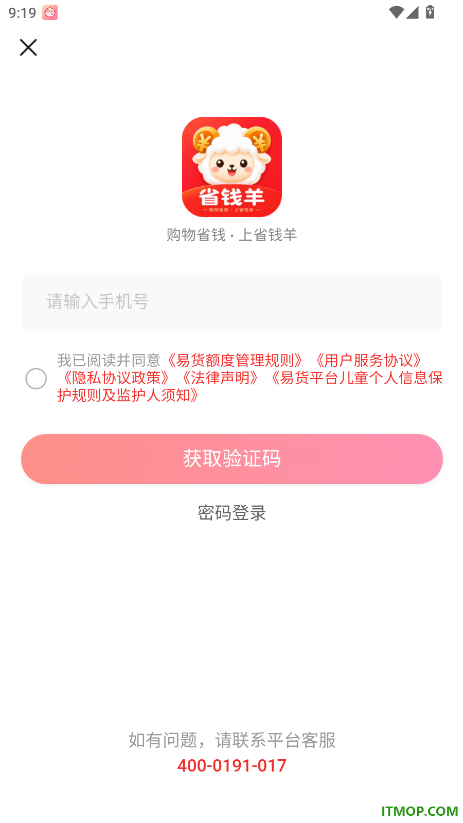 省钱羊官网版