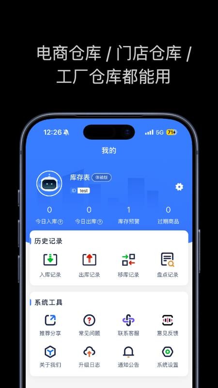 进销存库存表官方版v1.5.0 1