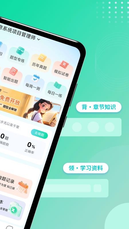 软考刷题手机版v1.0.1(4)