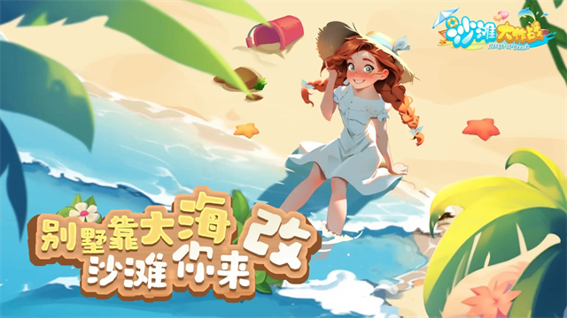 沙滩大作战游戏v4.7.7(1)