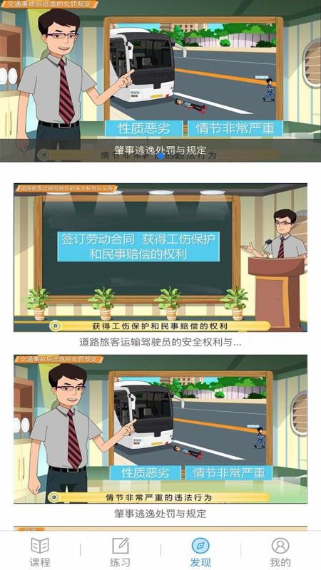 继续教育安驾365(1)