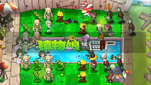 植物娘大战僵尸游戏v1.2.3 5