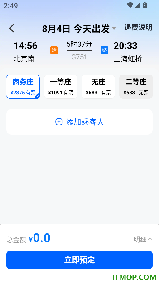 火车票订票查询手机版
