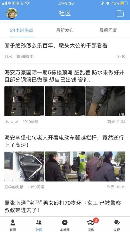 海安零距离今日新闻客户端v8.0.2 4