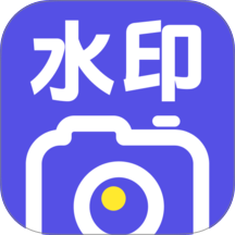 水印相机记录打卡最新版 v1.0.0