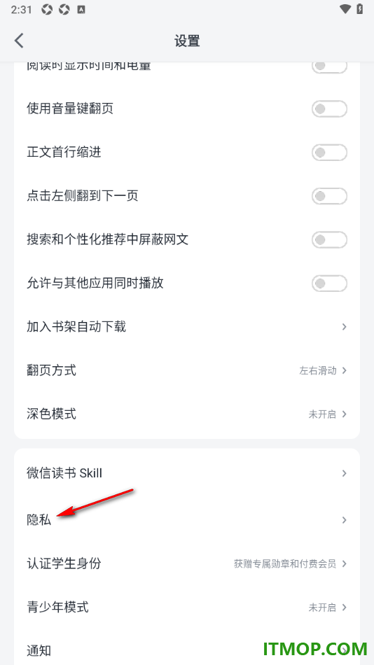 微信读书手机版设置在个人资料中展示替身书架的方法