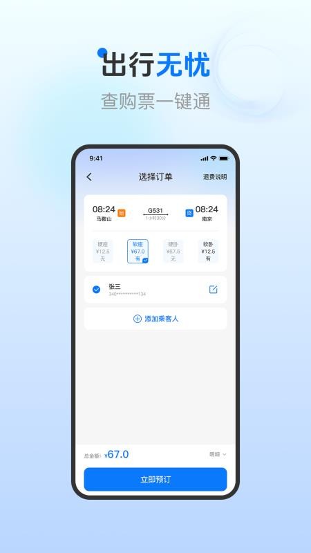 火车票订票查询手机版v1.0.4(4)