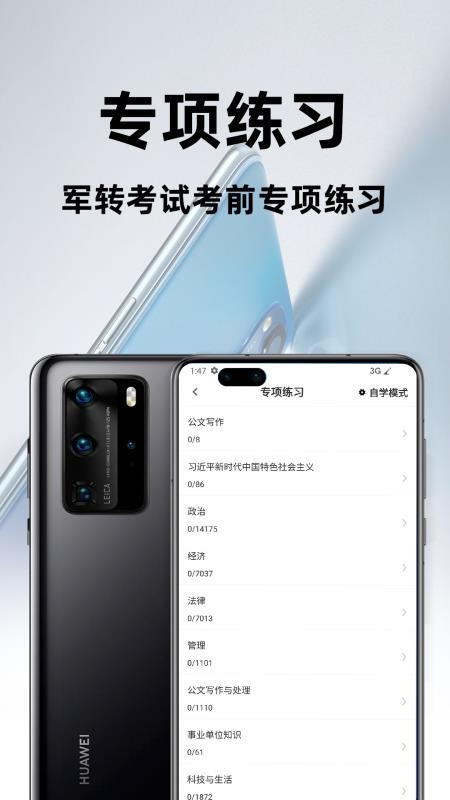 军转百分题库最新版v4.6.0(3)