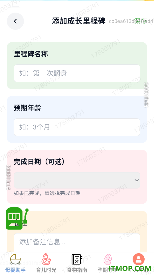 妥帖育儿助手官方版