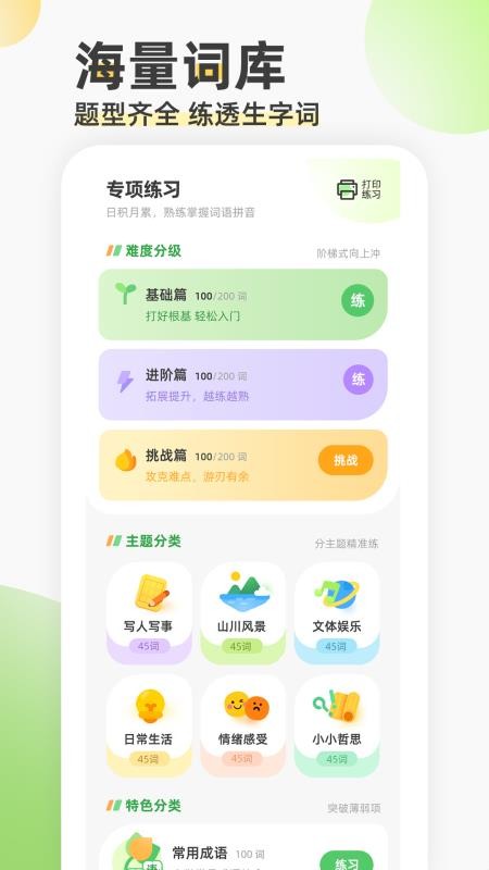 看拼音填词语官方版v1.0.1 3