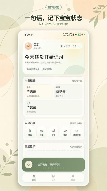 宝贝轻松记安卓版v1.1.1(3)