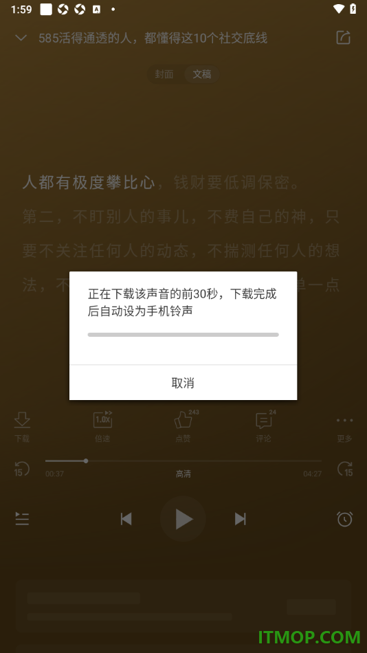 喜马拉雅手机版设置将喜欢的声音设置为手机铃声的方法