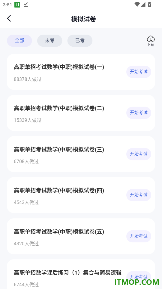 职教高考聚题库app