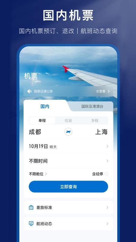 国旅运通最新版v1.4.22 4