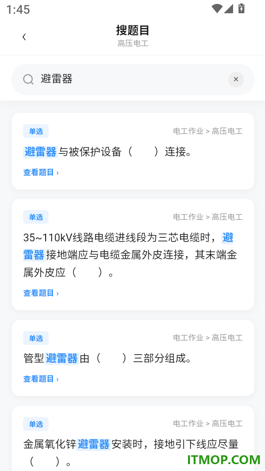 电工焊工考试宝典官网版