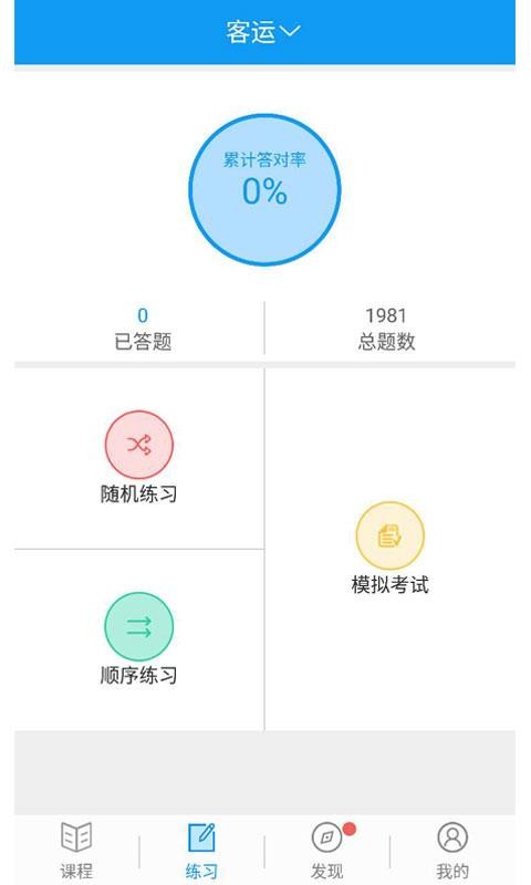 继续教育安驾365(4)