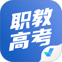 职教高考聚题库app v2.2.0