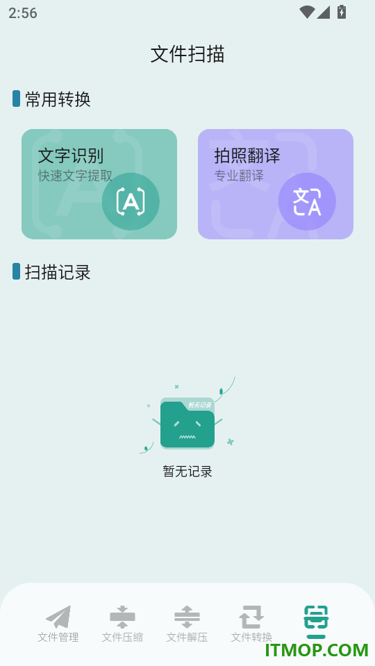 zip解压缩官方版