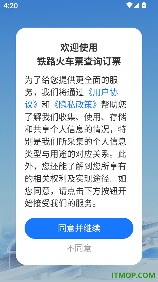 铁路火车票查询订票最新版