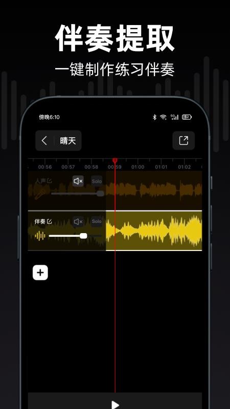 来音伴奏appv1.5.0(5)