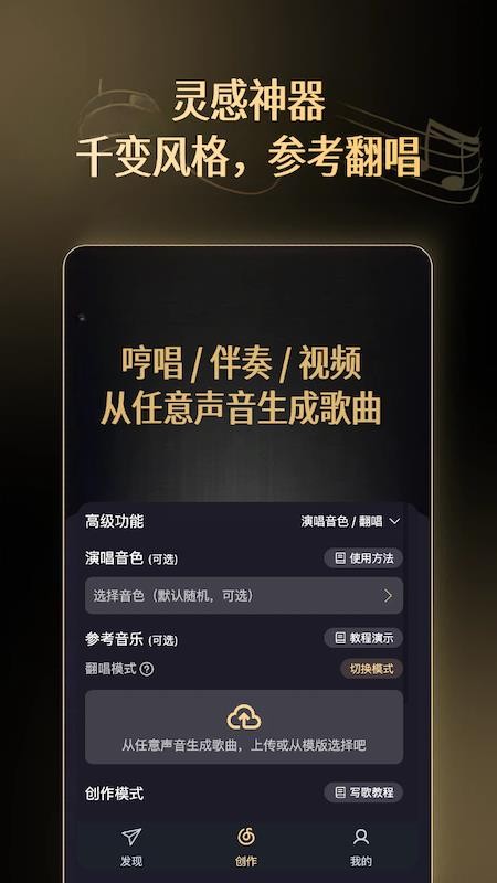 天工音乐AI写歌手机版v1.1.2(4)