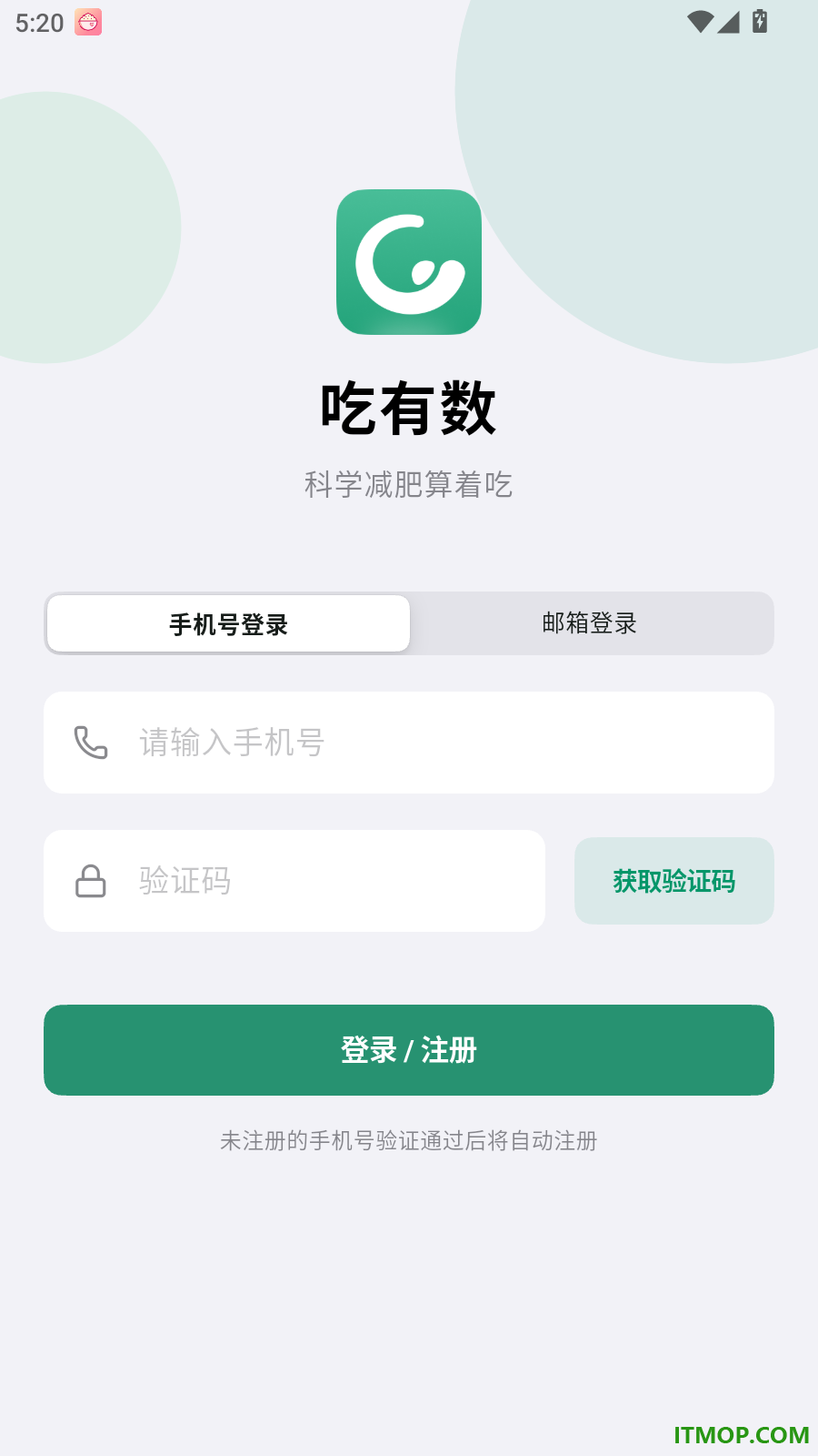 吃有数最新版