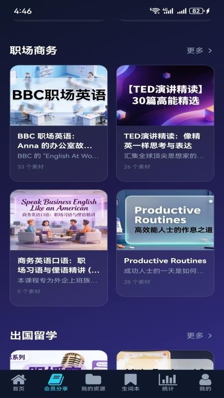 快乐英学手机版v1.2.5(1)