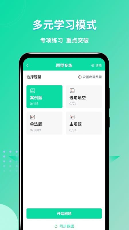 软考刷题手机版v1.0.1(3)