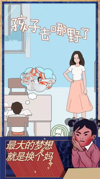 孩子去哪野了游戏v2.6 3