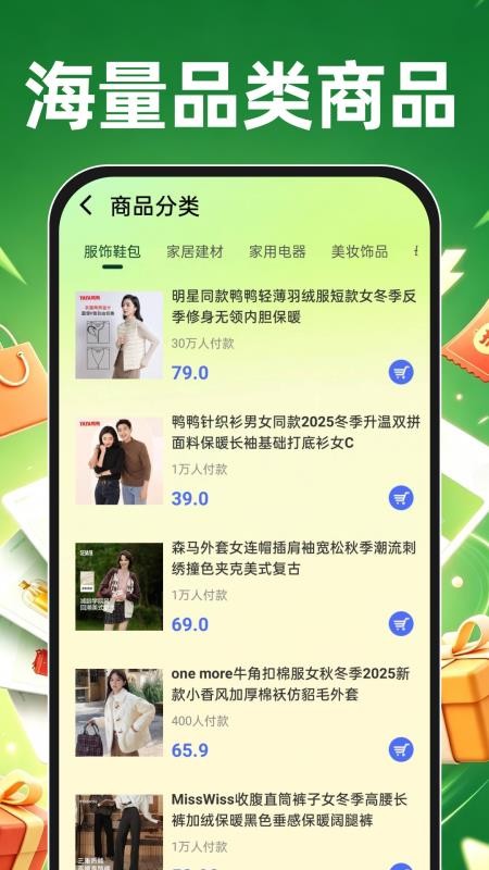 拼拼购物惠省钱官网版v1.0.0 3