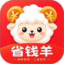 省钱羊官网版